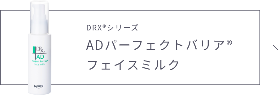 ADパーフェクトバリア®フェイスミルクリンクボタン
