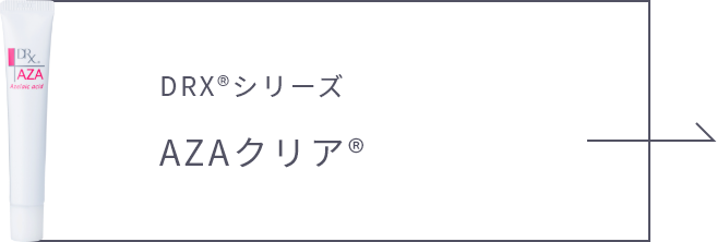 AZAクリア®リンクボタン