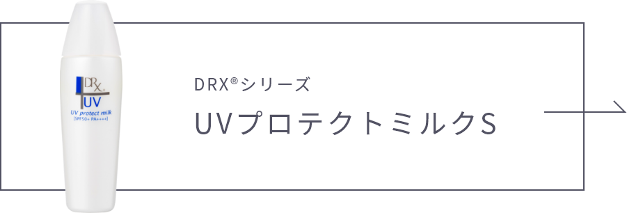  UVプロテクトミルクSリンクボタン