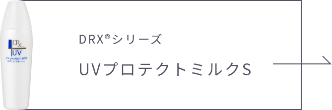 UVプロテクトミルクSリンクボタン