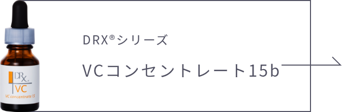  VCコンセントレート15bリンクボタン