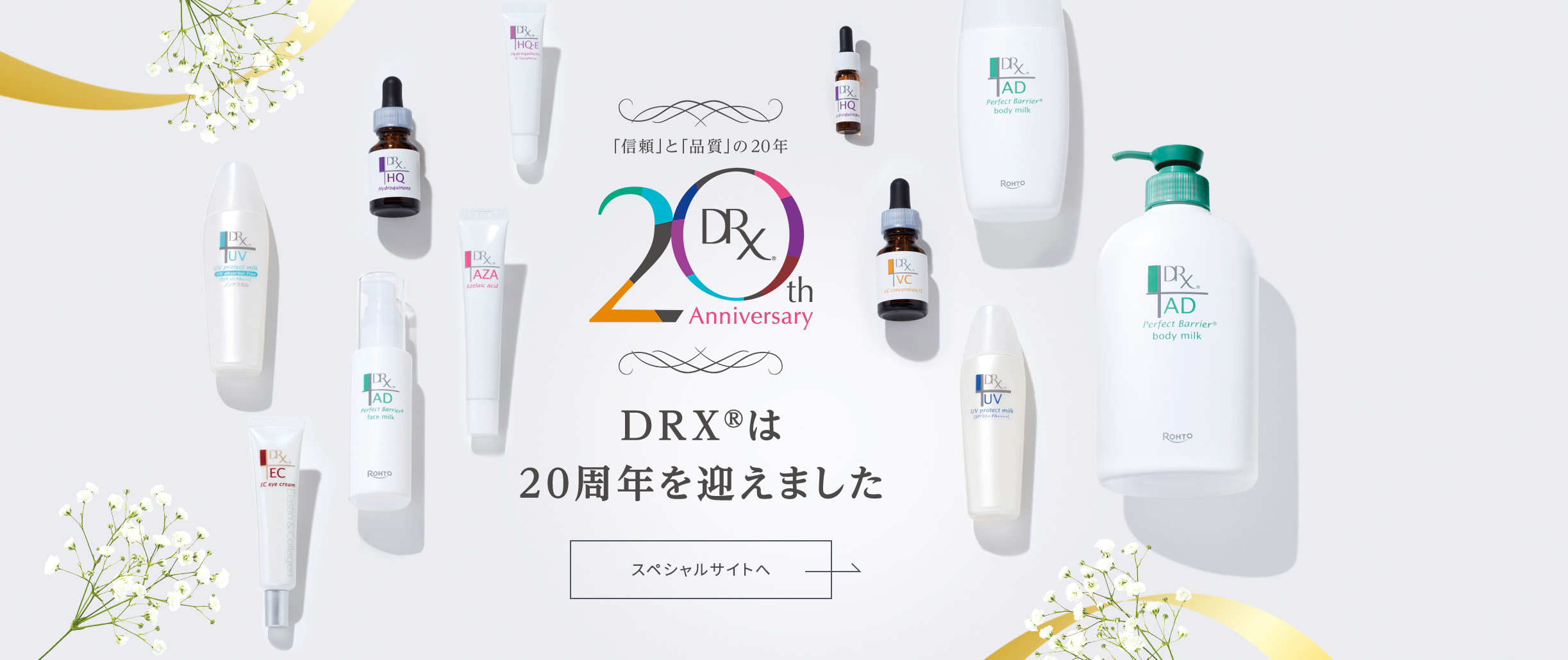 DRXは、20周年を迎えました